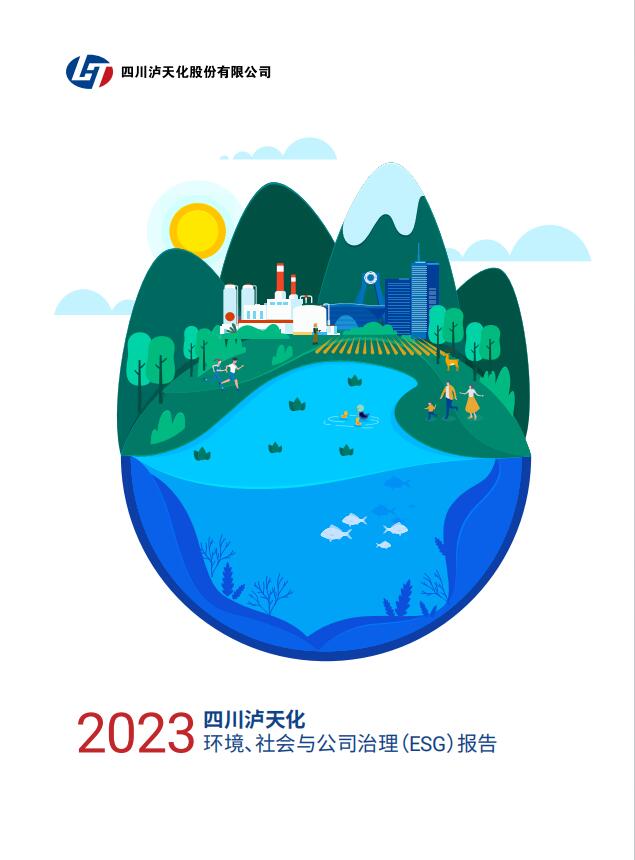 2023年四川瀘天化股份有限公司環(huán)境、社會(huì)與治理（ESG）報(bào)告