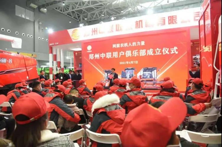 秉承“用戶
”價值理念 鄭州中聯(lián)農(nóng)機(jī)用戶俱樂部成立